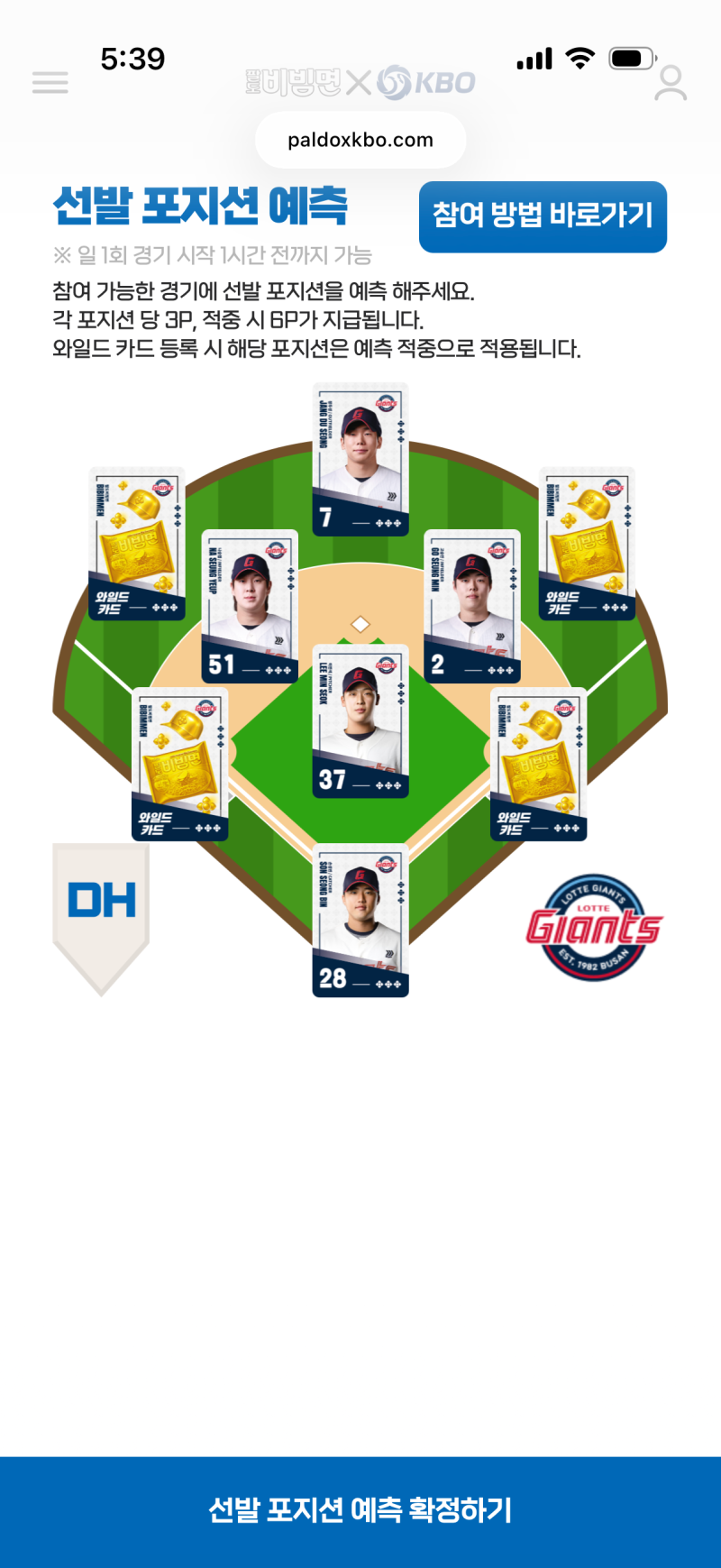 [팔도 비빔면 X KBO] 2026 비빔면 콜라보 야구단 선수 카드 등록 방법