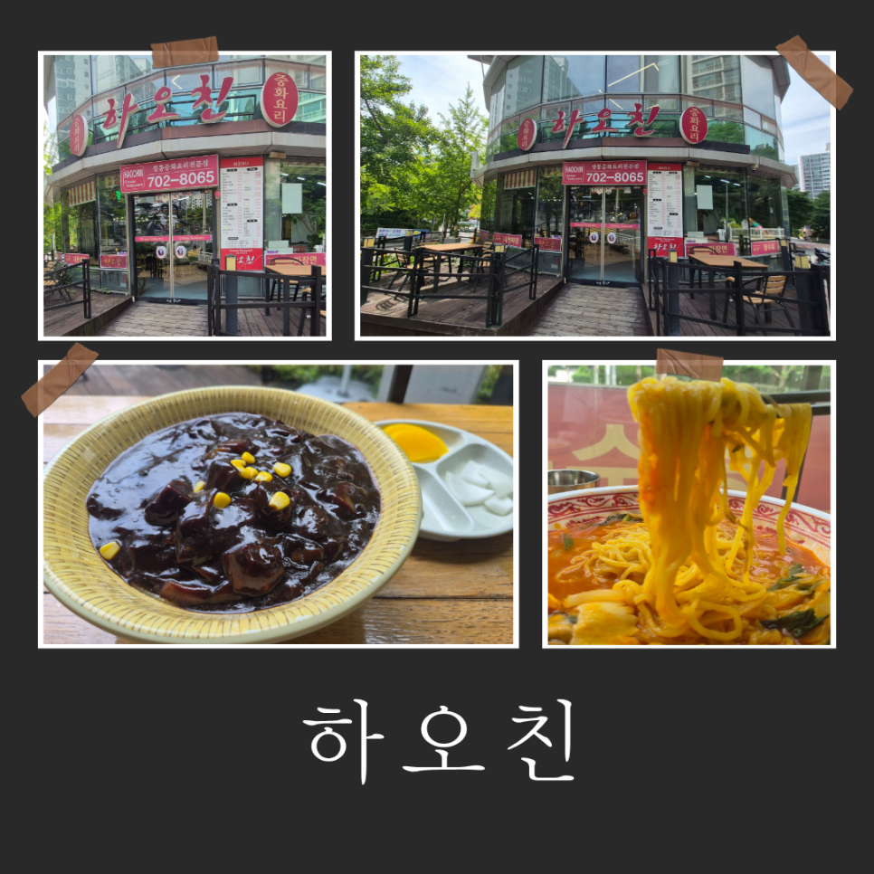 하오친 사진 1