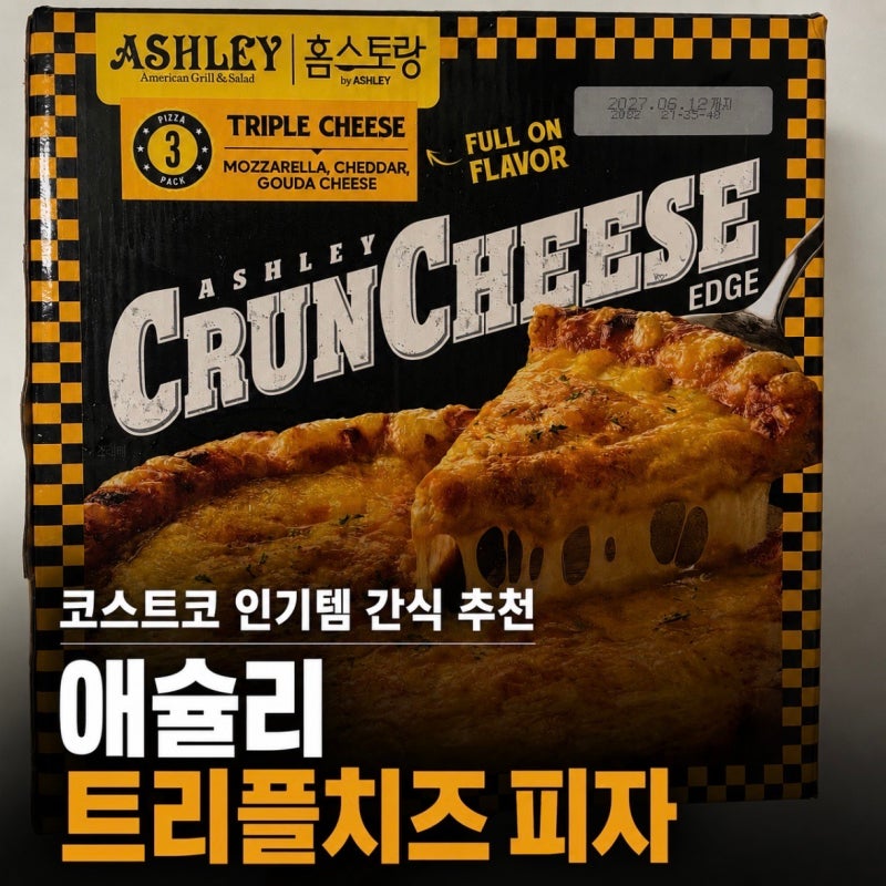 [코스트코 간식 추천] 애슐리트리플치즈피자 솔직후기 / 코스트코 인기상품/ 냉동피자추천/ ....