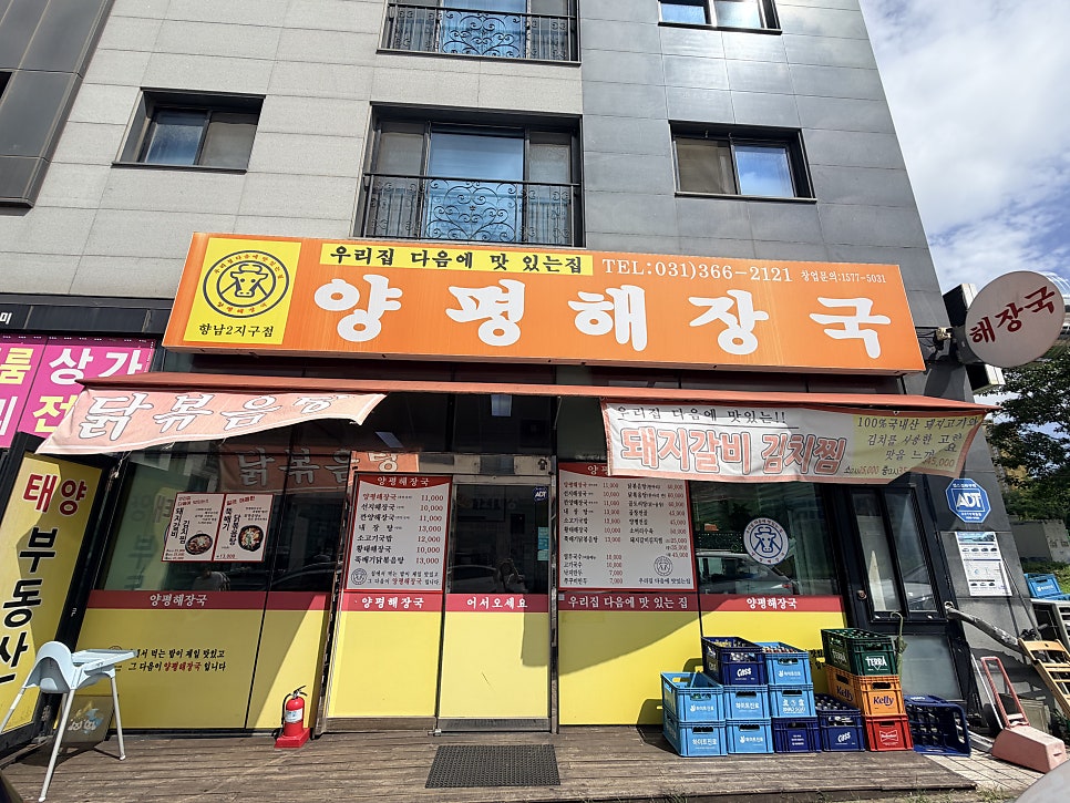 양평해장국 향남2지구점 사진 2