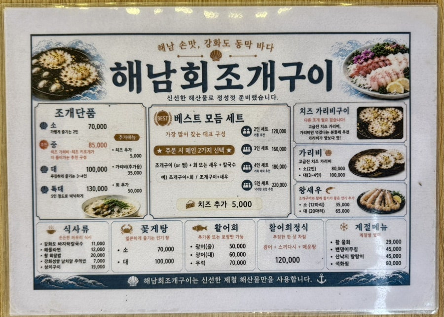 해남회조개구이 사진 4