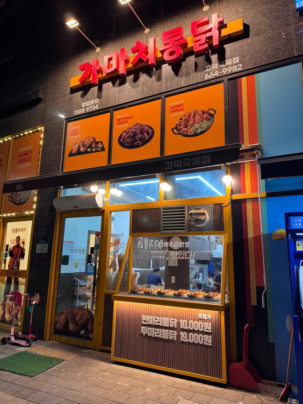 가마치통닭 평택동삭점 사진 2