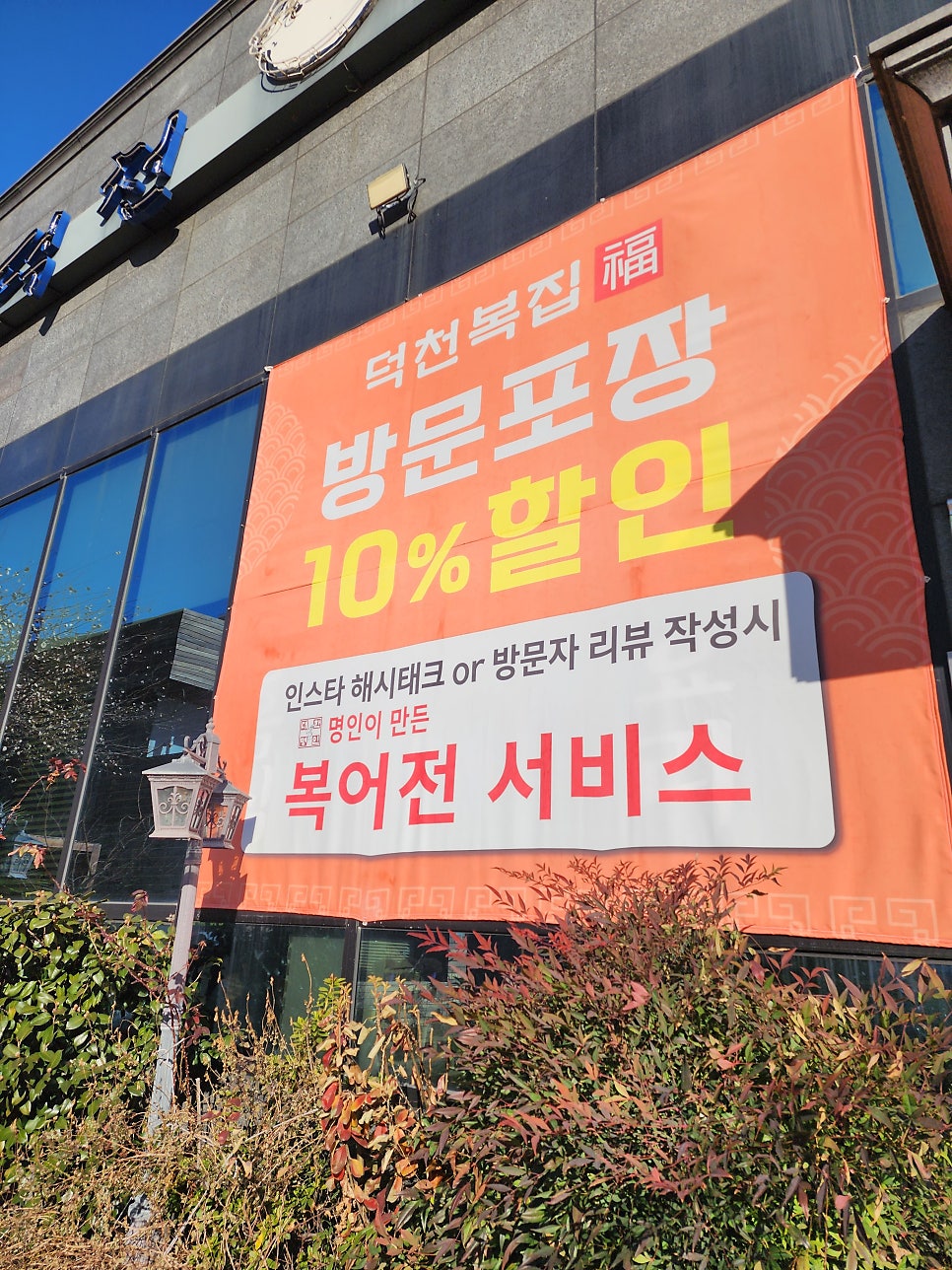 덕천복집 사진 2