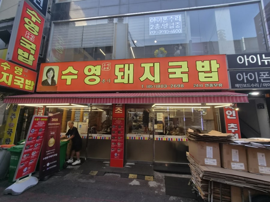 수영본가돼지국밥 사진 3