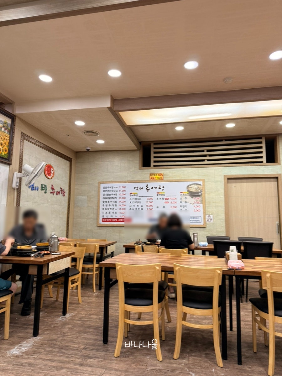 엄니토종추어탕 본점 사진 4