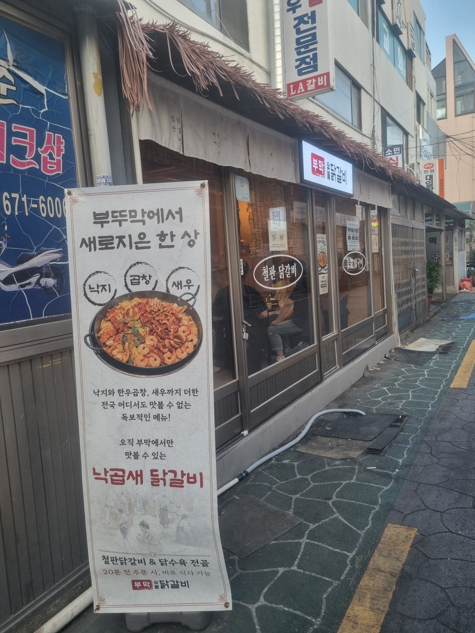 부막숯불닭갈비 수영점 사진 3