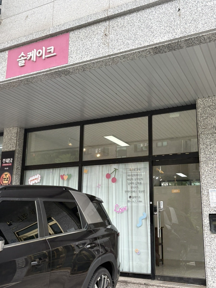 솔케이크 사진 1
