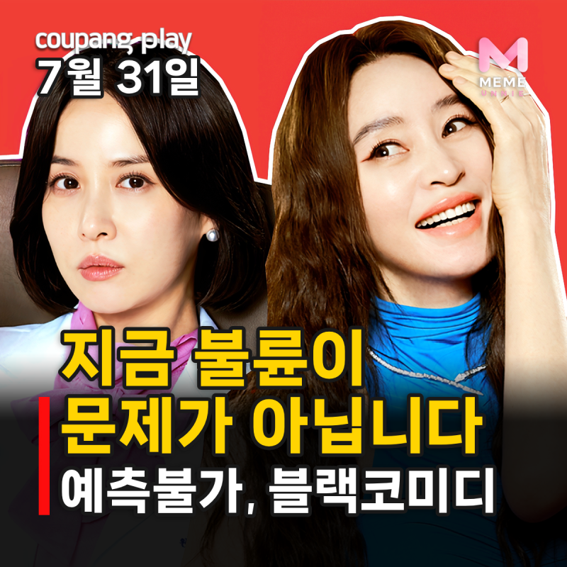 'Adultery Is Not the Problem Now': Episode Count, Plot, Characters - Kim Hye-soo and Jo Yeo-jeong's Black Comedy Drama