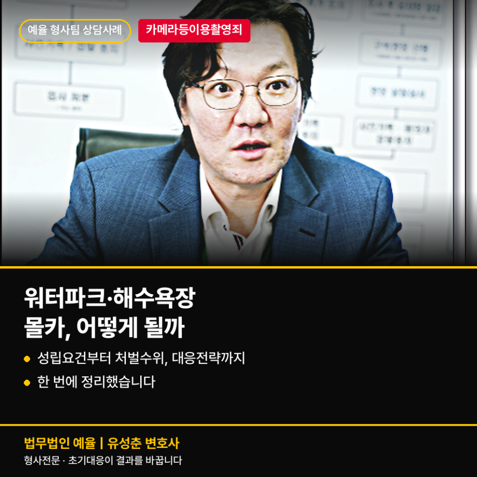 해수욕장 워터파크 카촬죄 초범 경찰 연락받았다면