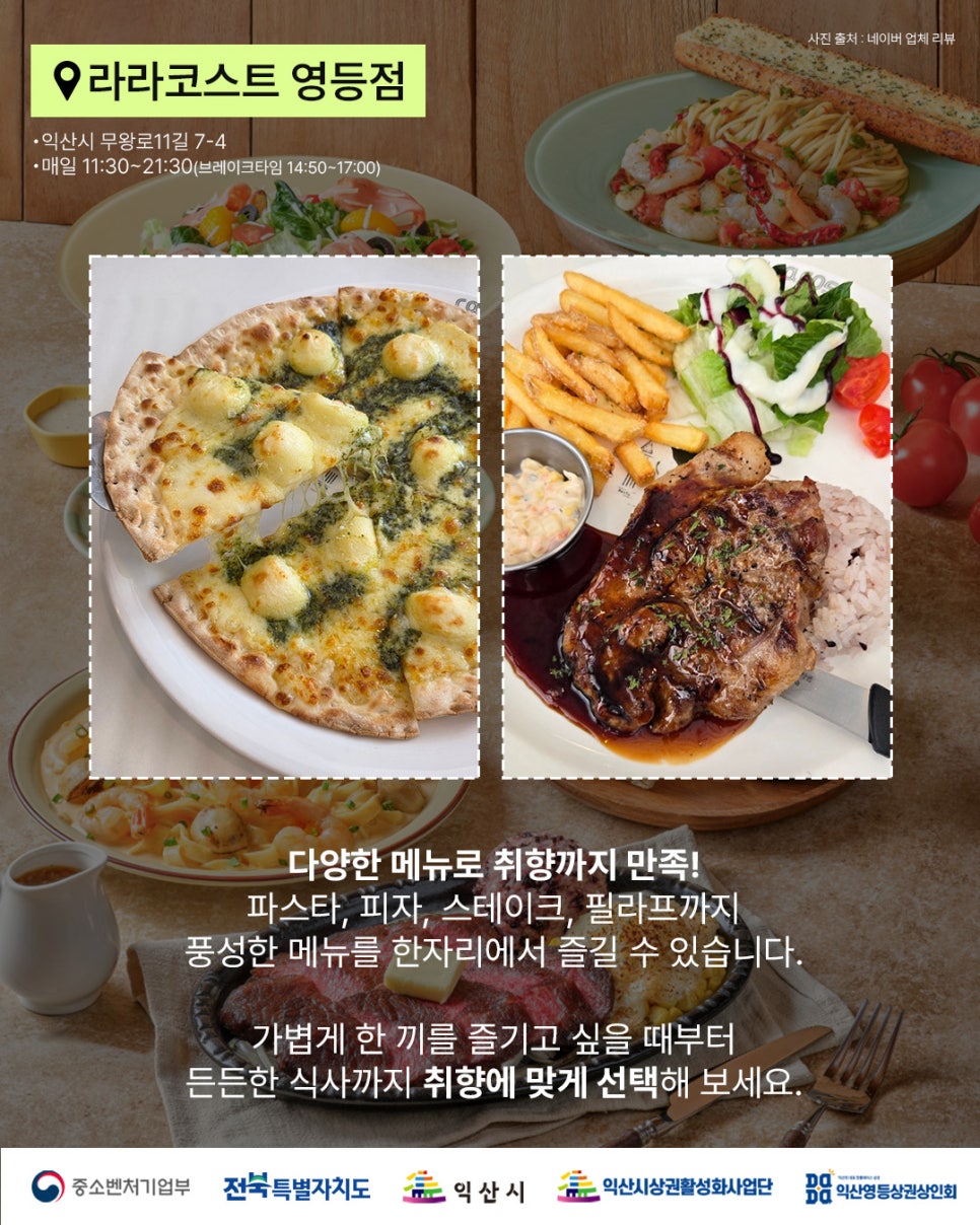 라라코스트 익산영등점 사진 3