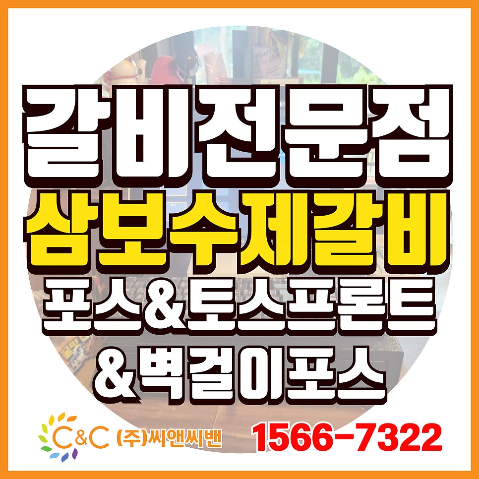 삼보수제갈비 사진 1