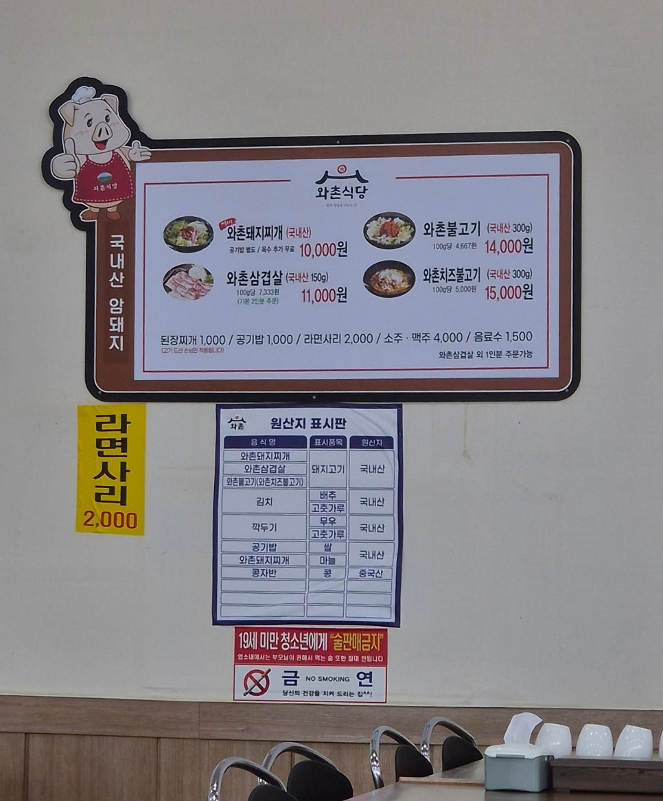 와촌식당 세천점 사진 5