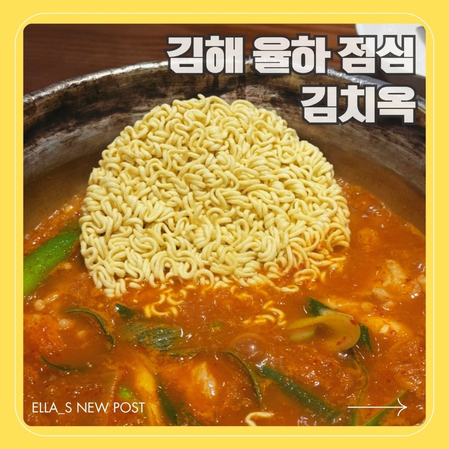 김치옥 김해율하점 사진 1