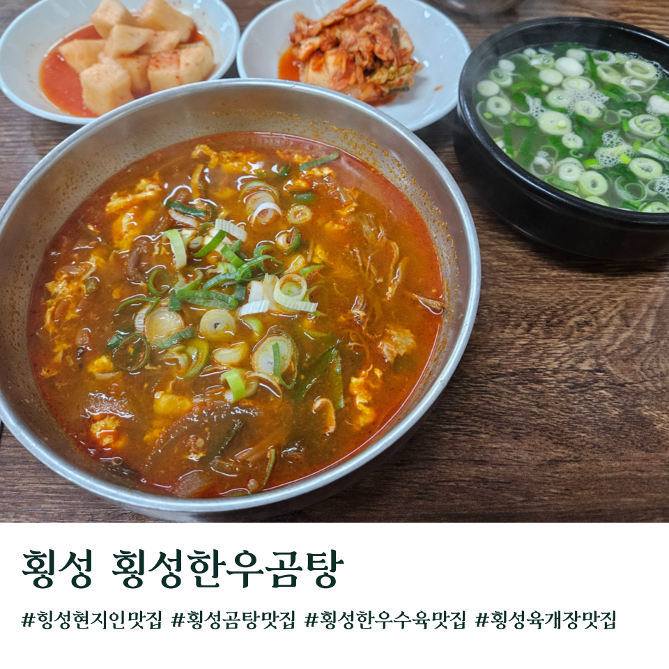 횡성한우곰탕 사진 1
