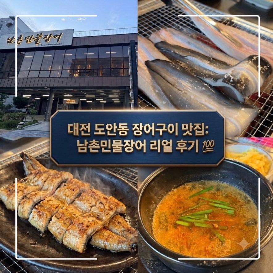 남촌민물장어 사진 1