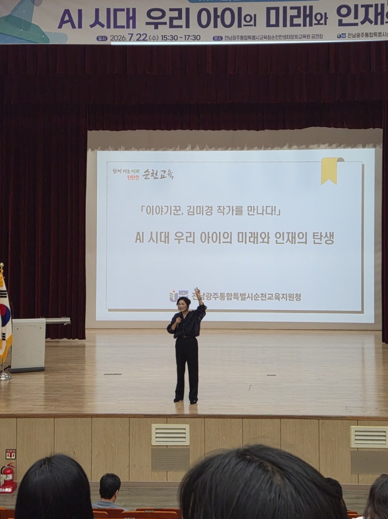 김미경 작가 강연 후기 | AI 시대, 아이를 키운다는 것