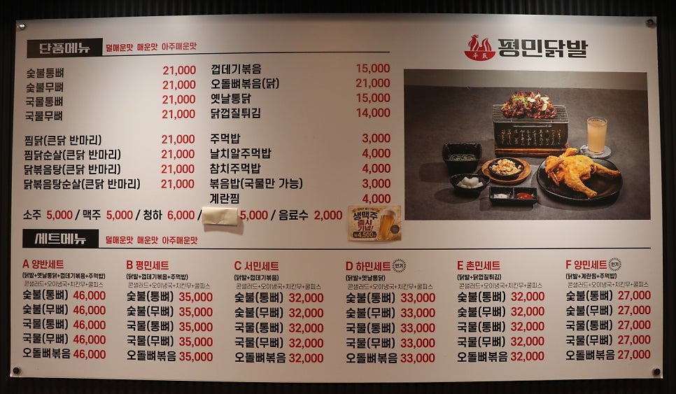 평민닭발 화성병점점 사진 2