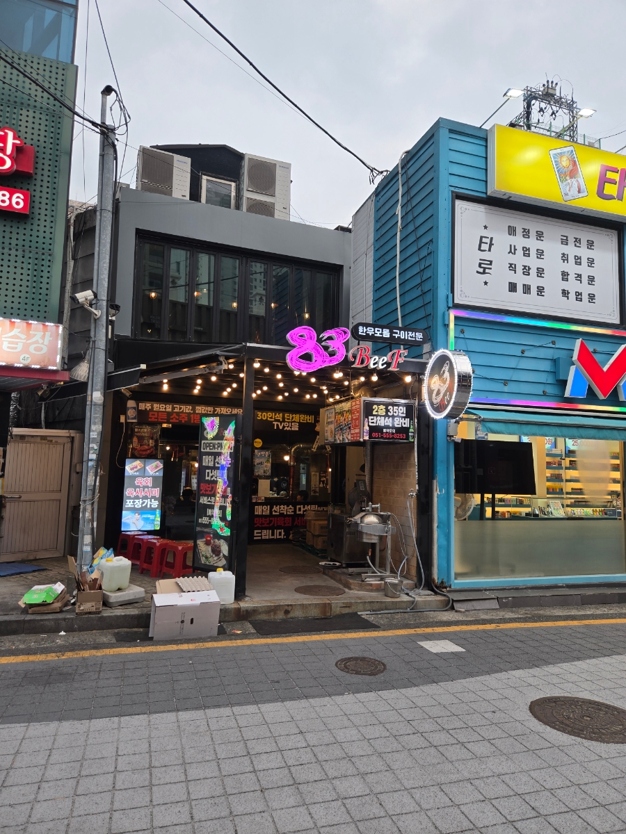 83비프 사진 4