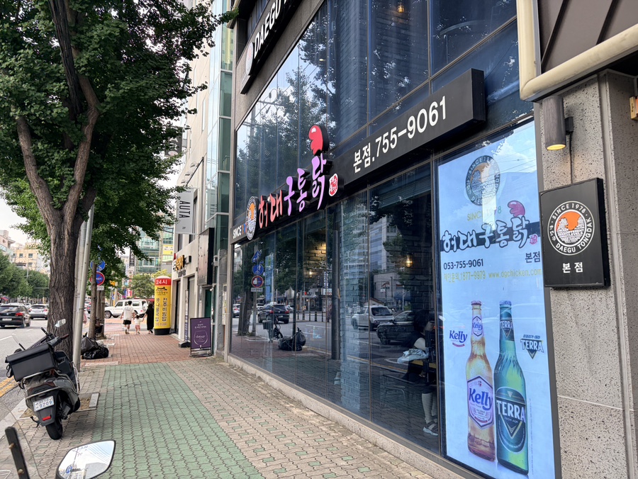 대구통닭 본점 사진 3