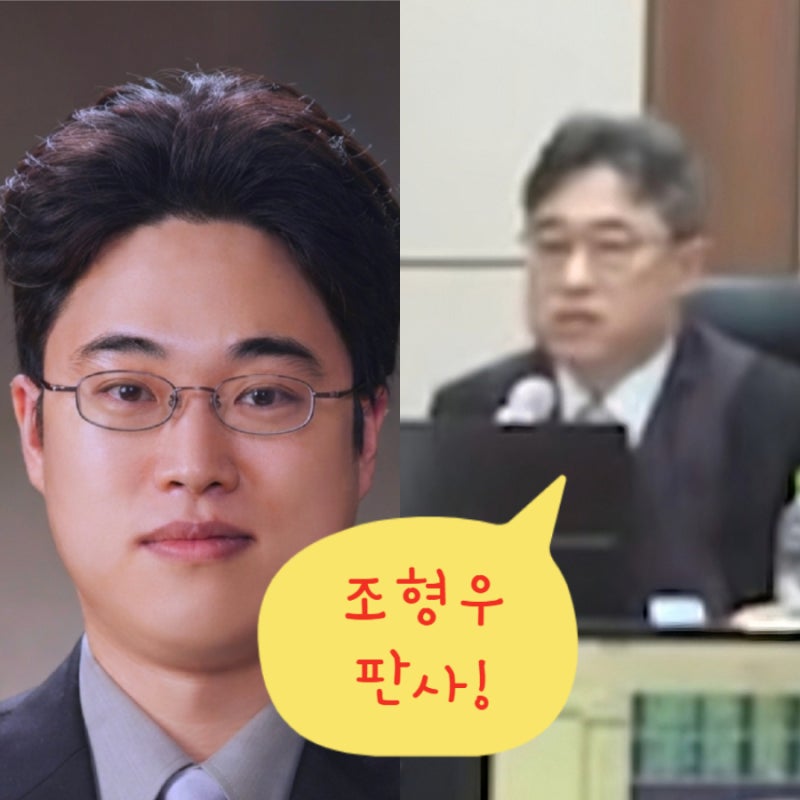 조형우 부장판사 프로필 ! 오세훈 판사 1심 재판장 선고 검찰항소 검사 학력 성향 고향 대장....