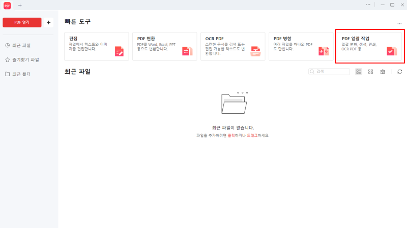 10초 만에 끝! 알PDF로 PDF 용량 줄이는 방법