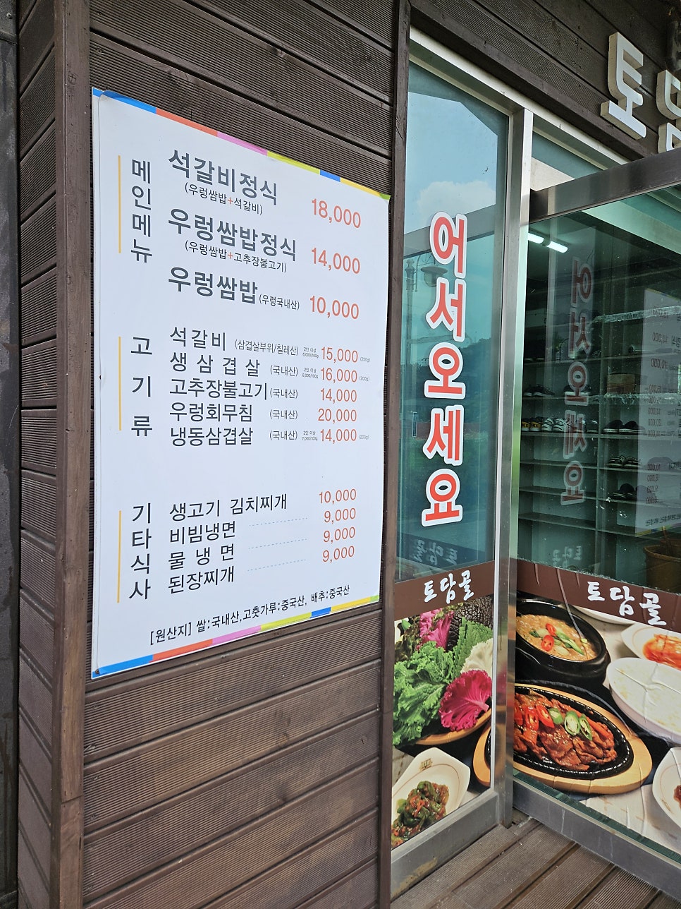 토담골 사진 1