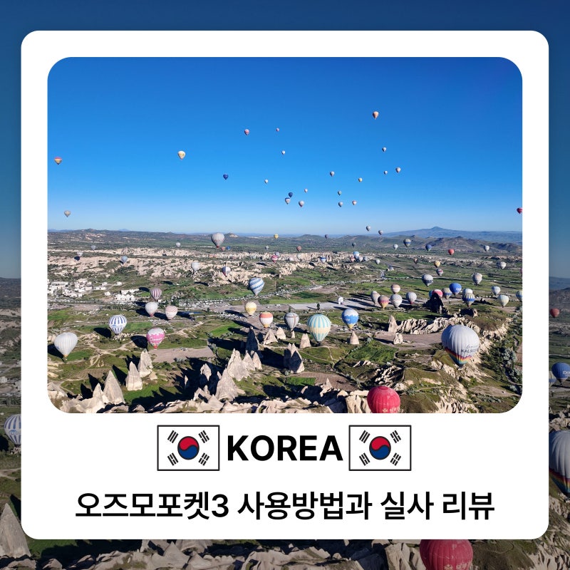 인천공항 액션캠 카메라 렌탈, 오즈모포켓3 사용방법과 실사 리뷰