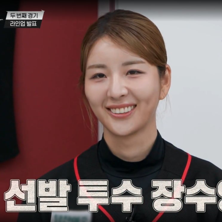 장수영 연속 볼넷 에이스의 부진 (야구여왕 시즌2 <b>해머스스톰</b> 전)