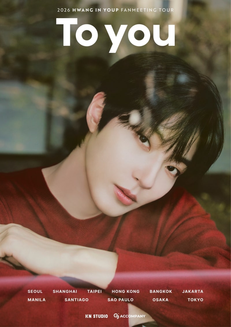2026 황인엽 HWANG IN YOUP 팬미팅 투어 [To You] 티켓팅 일정 가격 정보