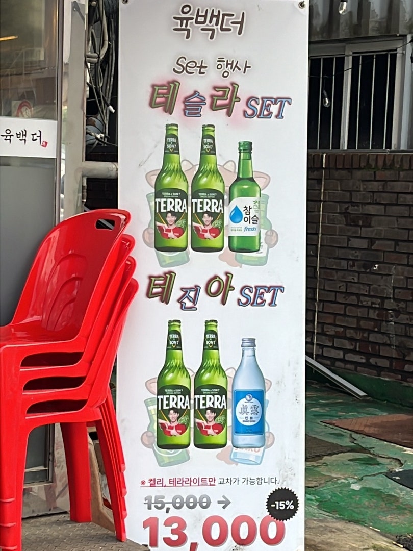 육백더 의정부본점 사진 3