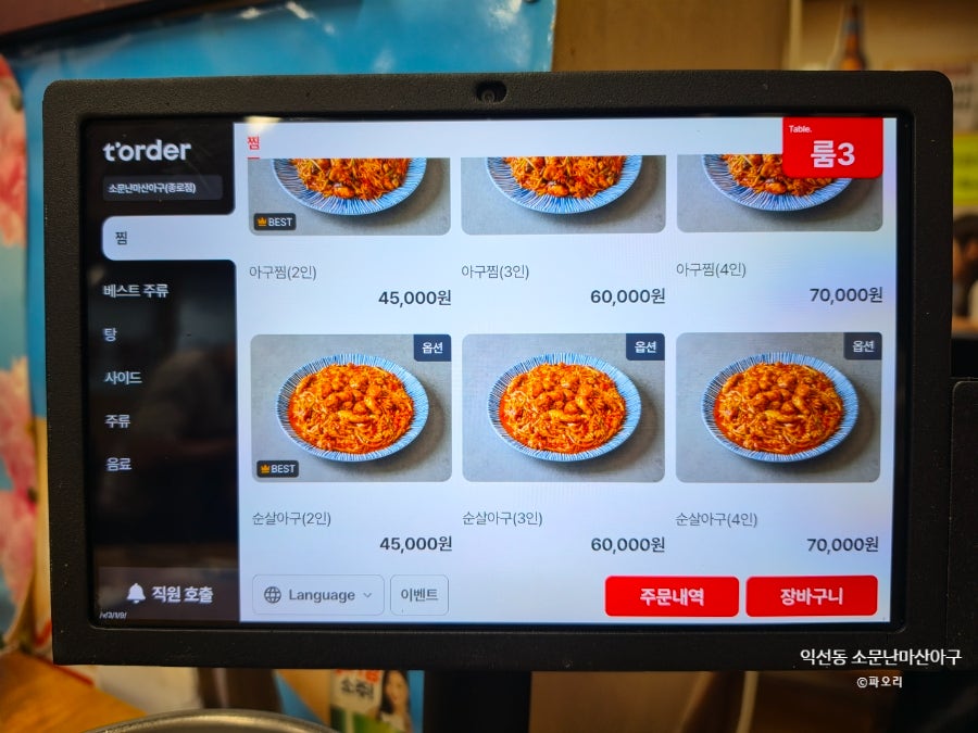 소문난마산아구 사진 5
