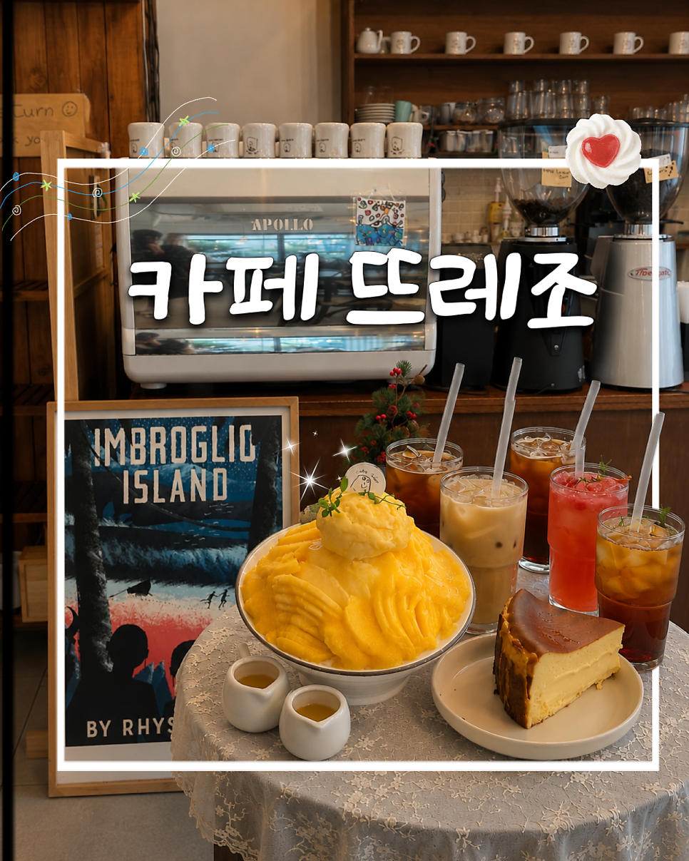 뜨레조 사진 1