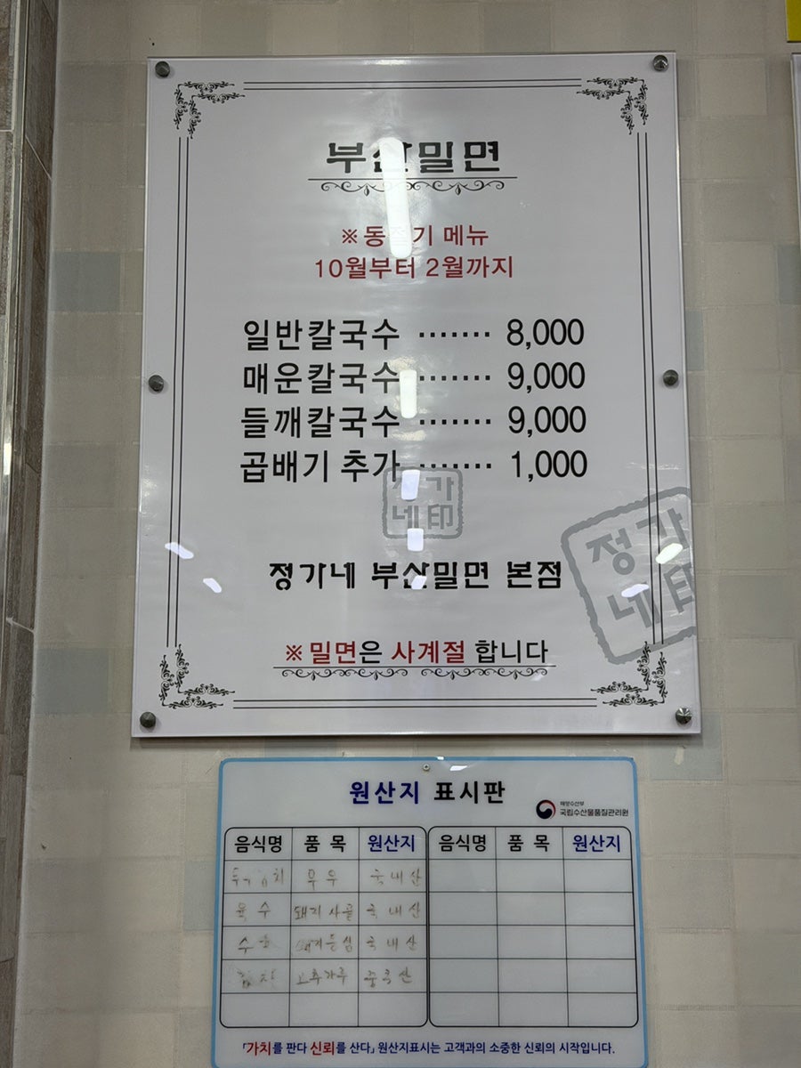 정가네부산밀면 사진 6