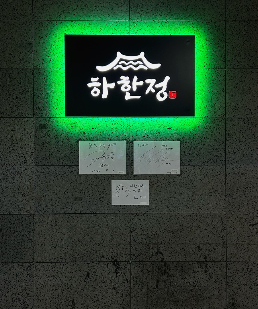 하한정 사진 4
