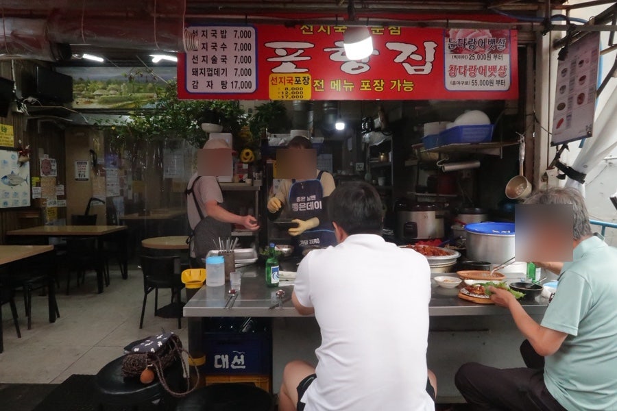 포항집 사진 5