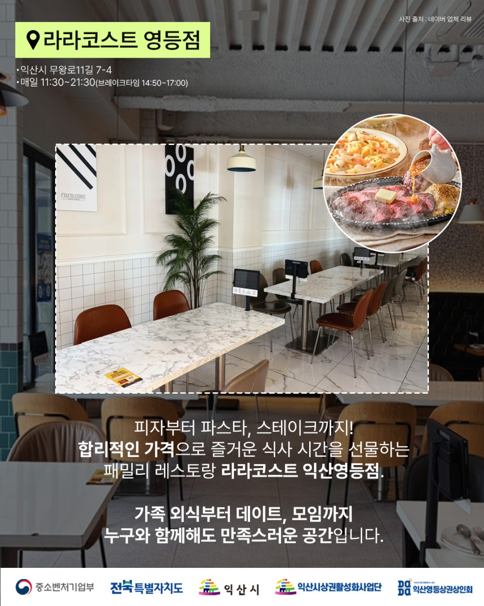 라라코스트 익산영등점 사진 2