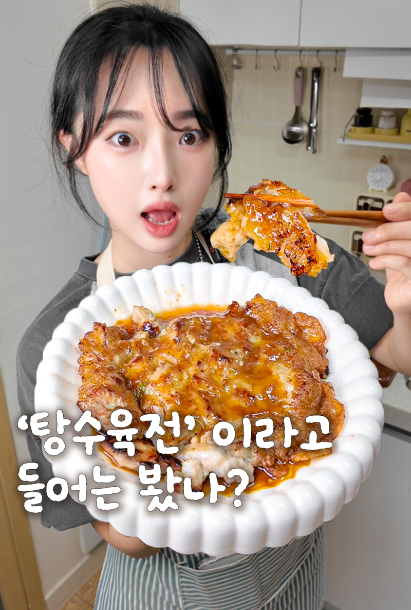 비오는 날 무조건 먹어야되는 '탕수육전' 한판 탕수육/ 탕수육소스 황금비율레시피