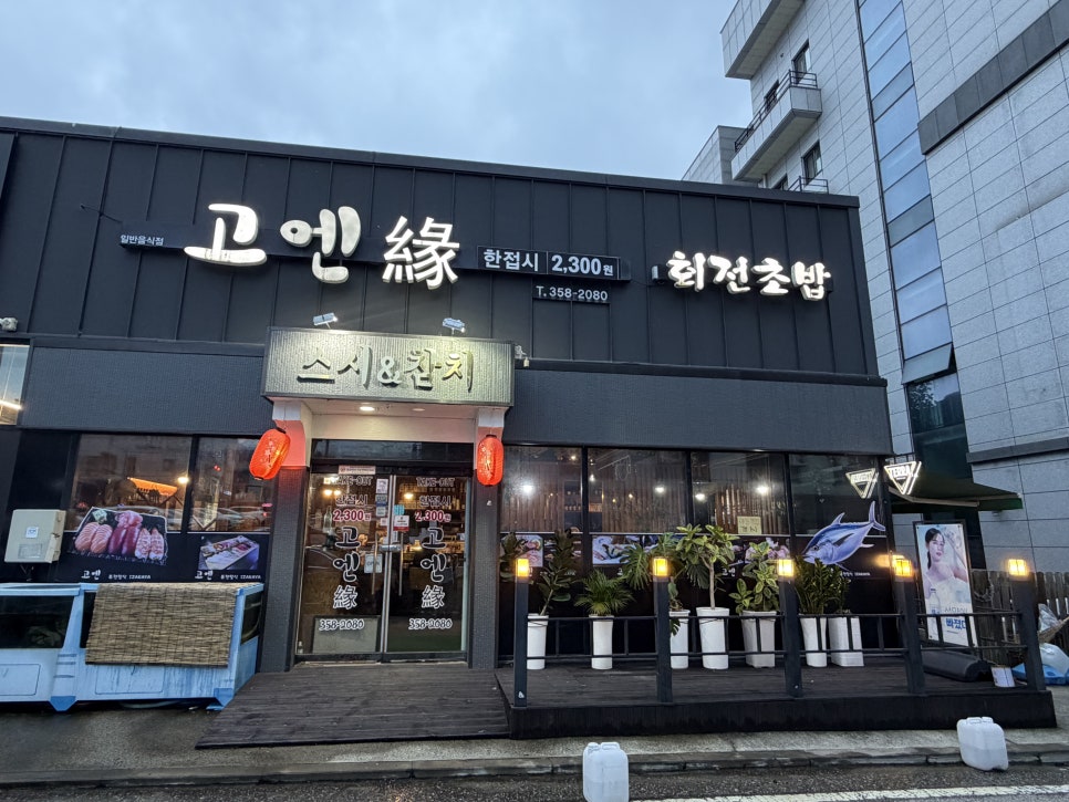 고엔 사진 1