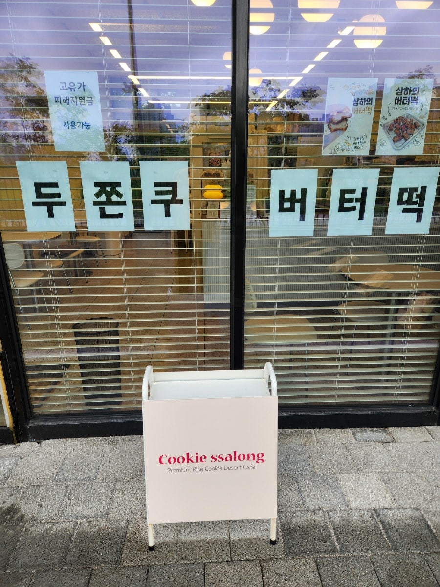 쿠키쌀롱 사진 3