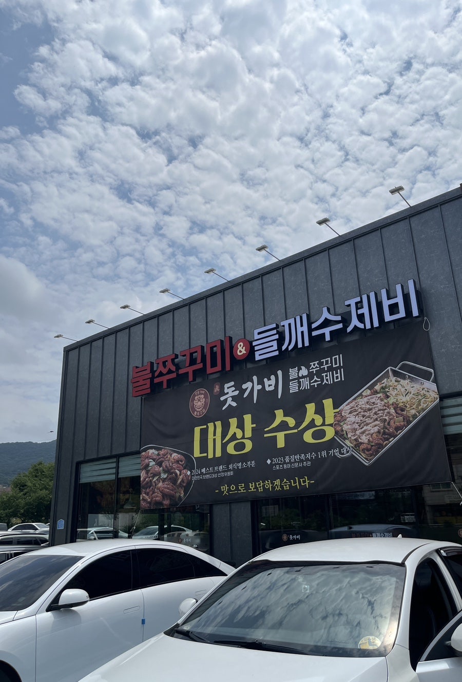 진돗가비불쭈꾸미 천안유량점 사진 4