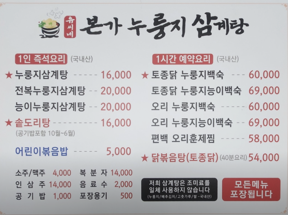 유씨네본가 누룽지삼계탕 평택용이점 사진 3