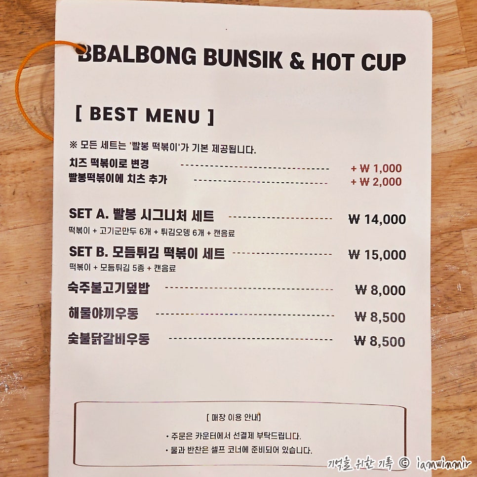 빨봉분식 서울대점 사진 3