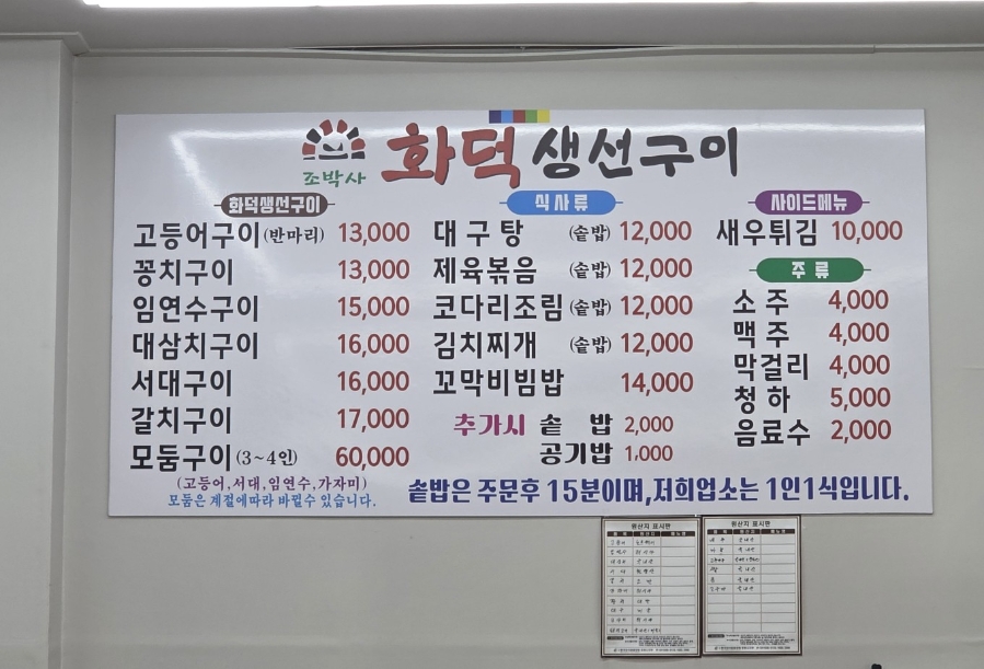 조박사화덕생선구이 사진 2