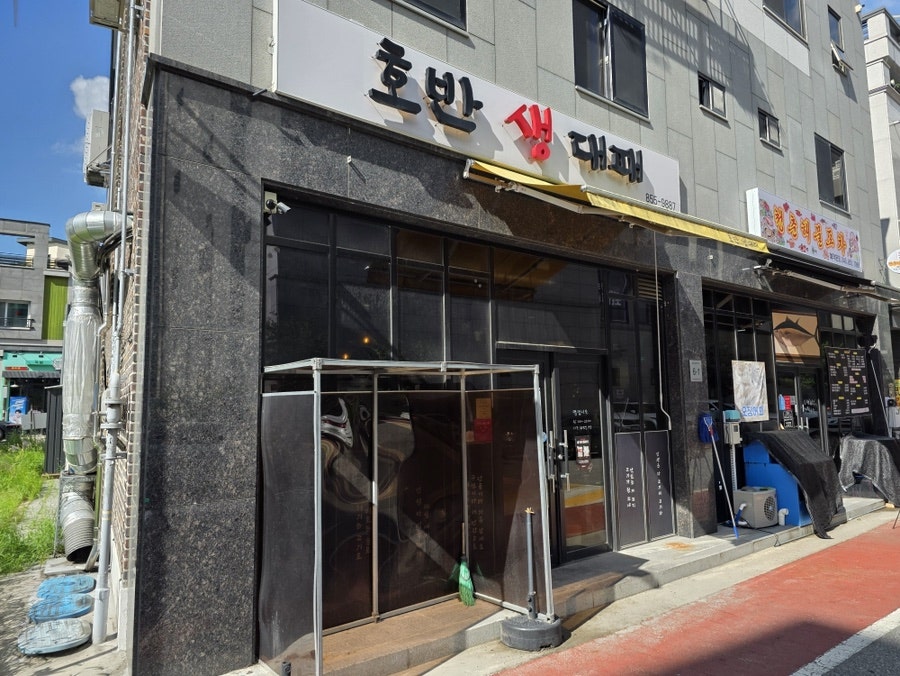 호반생대패 사진 2
