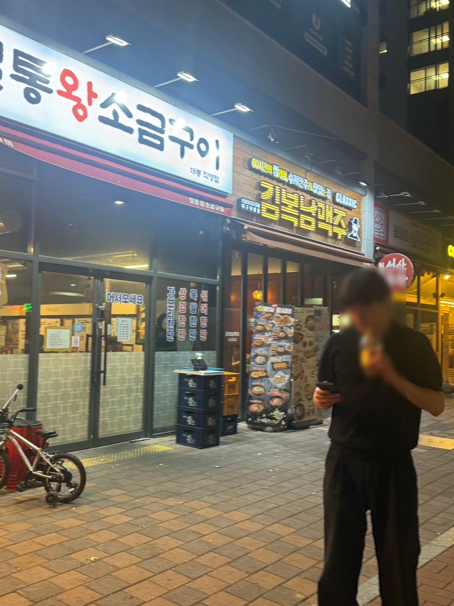 일통왕소금구이 사진 1