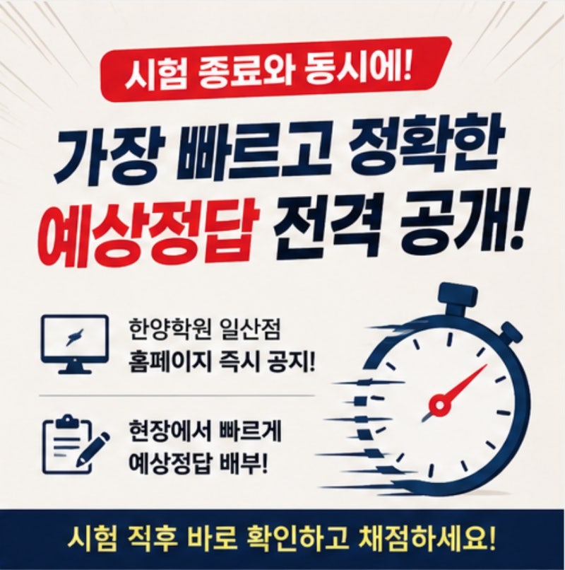 2026년 제2회 검정고시 예상정답｜8월 11일 시험 종료 후 가장 빠르게 확인하세요 (일산한양검....