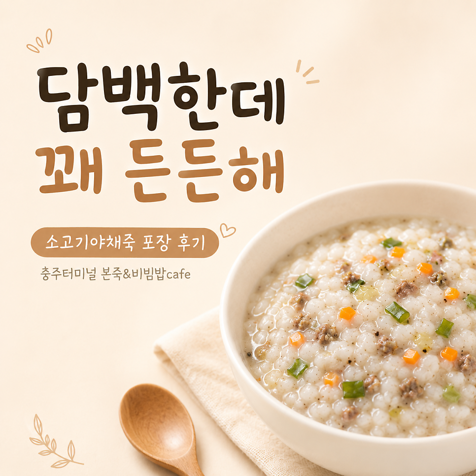 본죽&비빔밥cafe 서충주점 사진 1