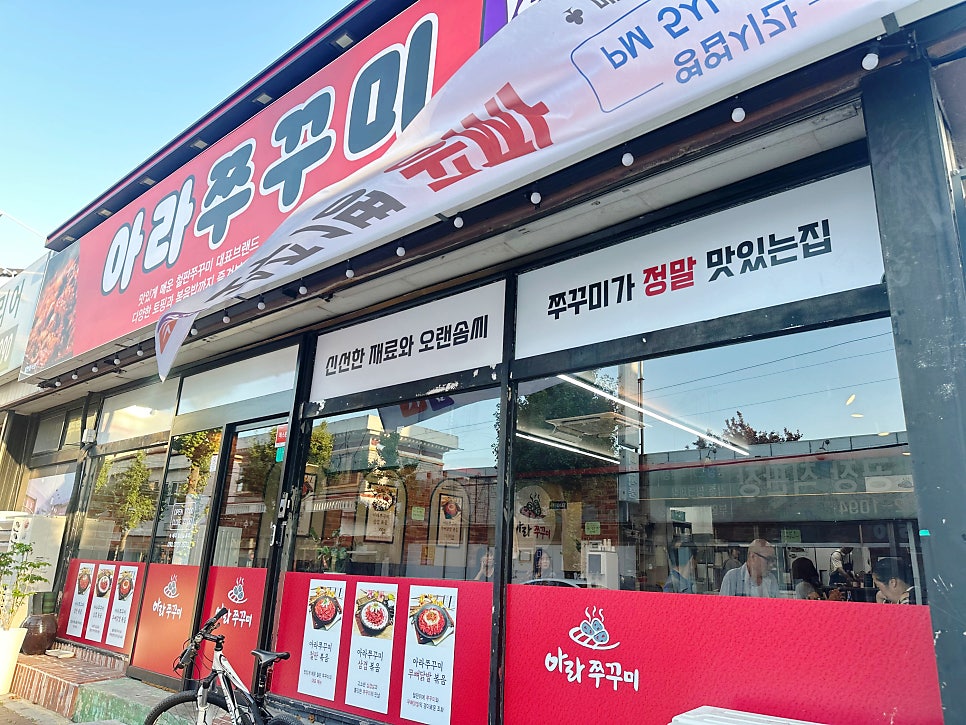 아라쭈꾸미 반구점 사진 3