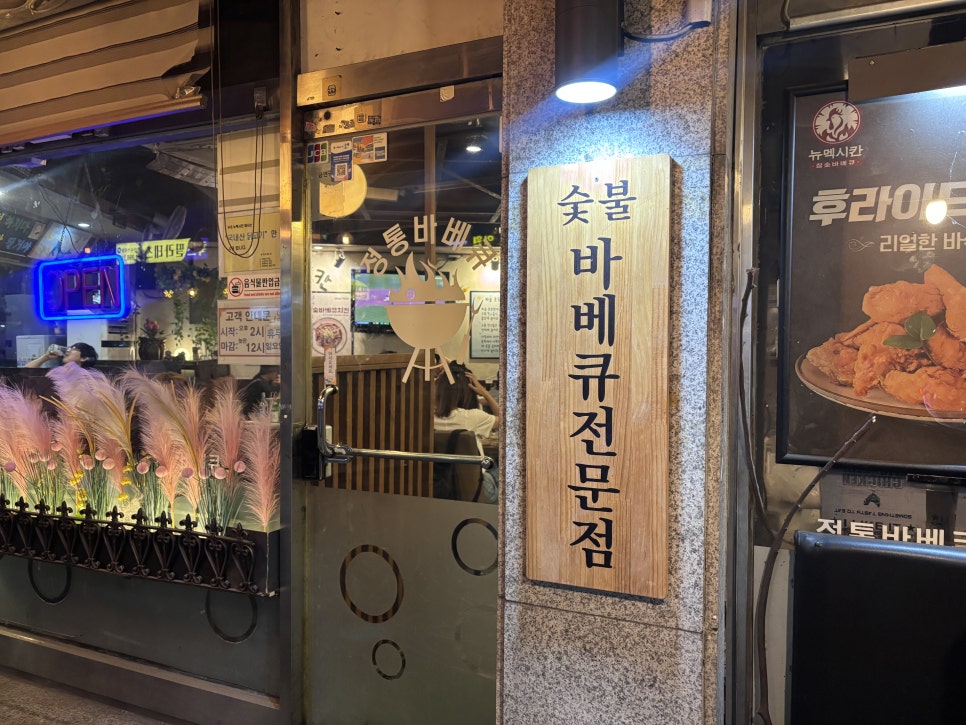 뉴멕시칸참숯바베큐 사진 4