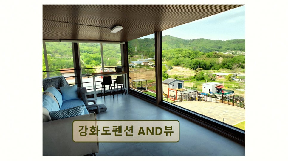 강화도펜션AND 사진 3